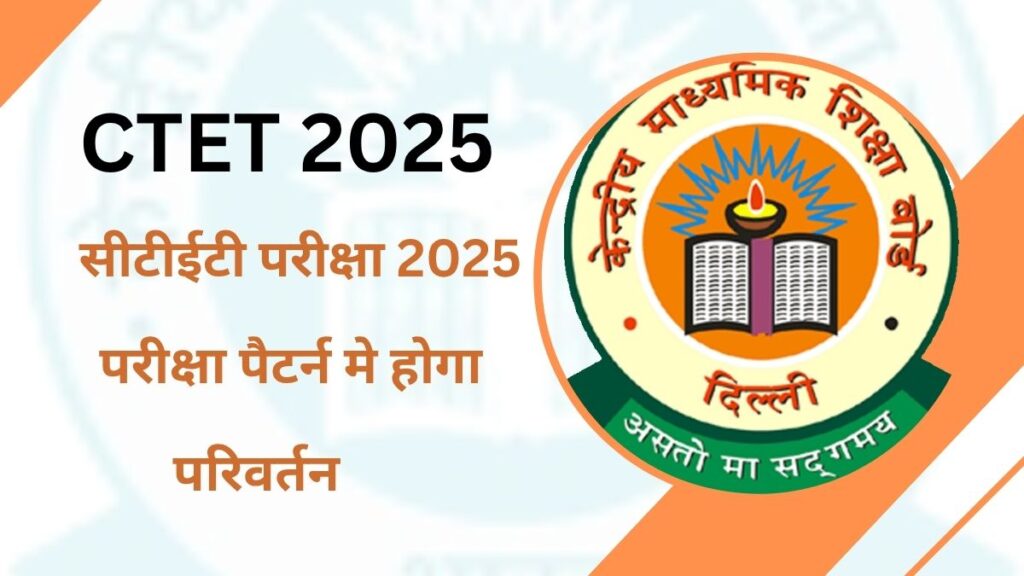 CTET Exam Pattern 2025 Change