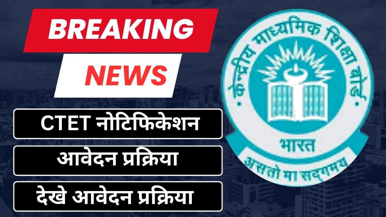 CTET Notification 2025 Update