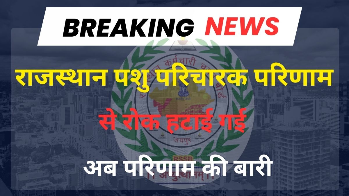 RSSB Pashu Parichar Result 2025 