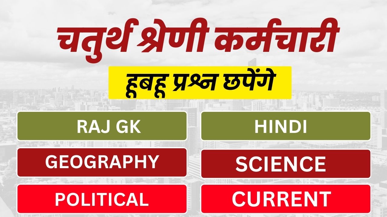 Rajasthan 4th Grade Exam MCQ 02