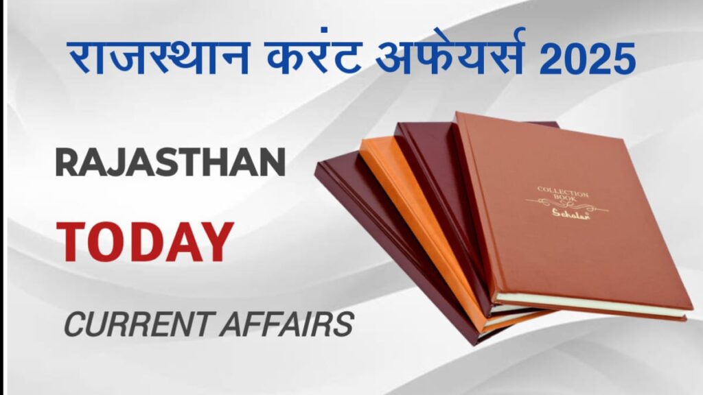 Rajasthan Current Affairs 2025 in Hindi Download