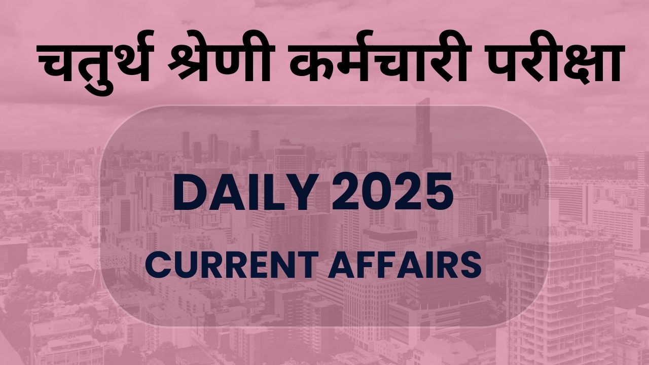 Rajasthan Current Affairs One Liner For 4th Grade
