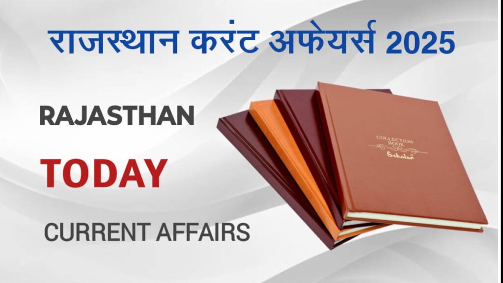 Rajasthan Current Affairs Today PDF in Hindi