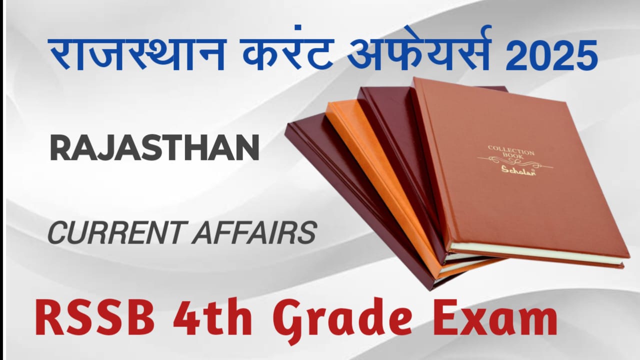 Rajasthan Current Affairs for 4th Grade Exam