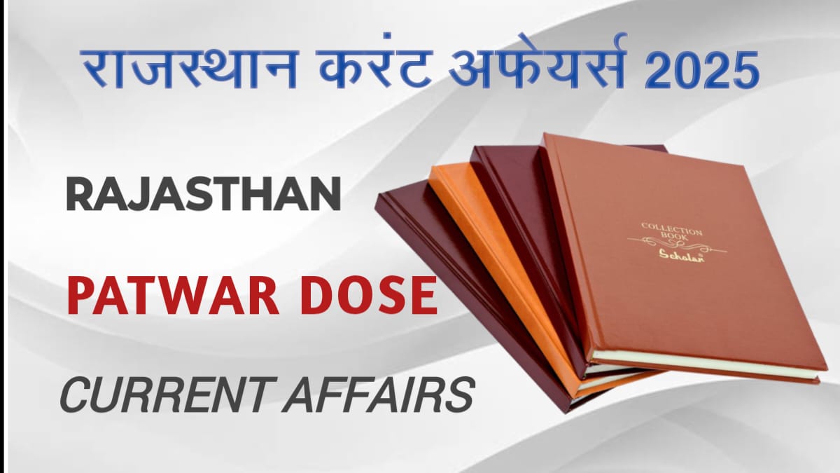 Rajasthan Current Affairs for Patwari Exam