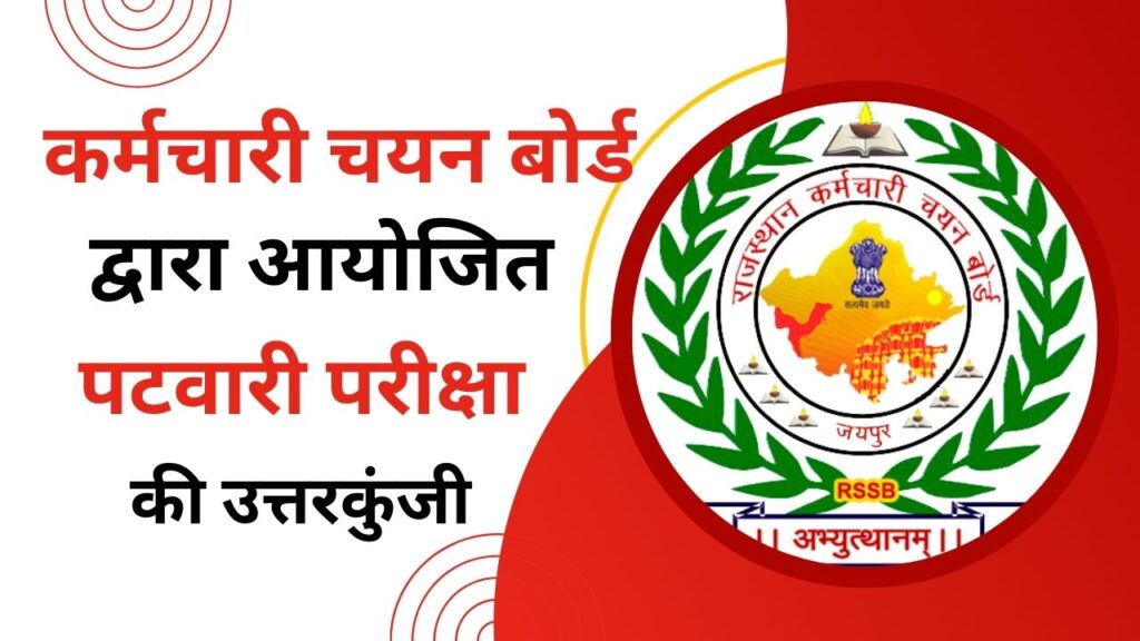 Rajasthan Patwari Answer Key 2025