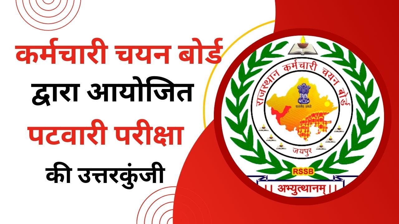 RSSB Patwari Answer Key 2025