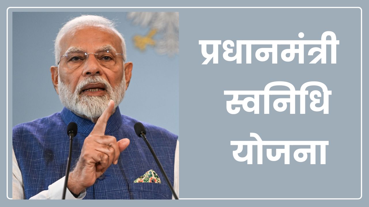 PM Svanidhi Yojana