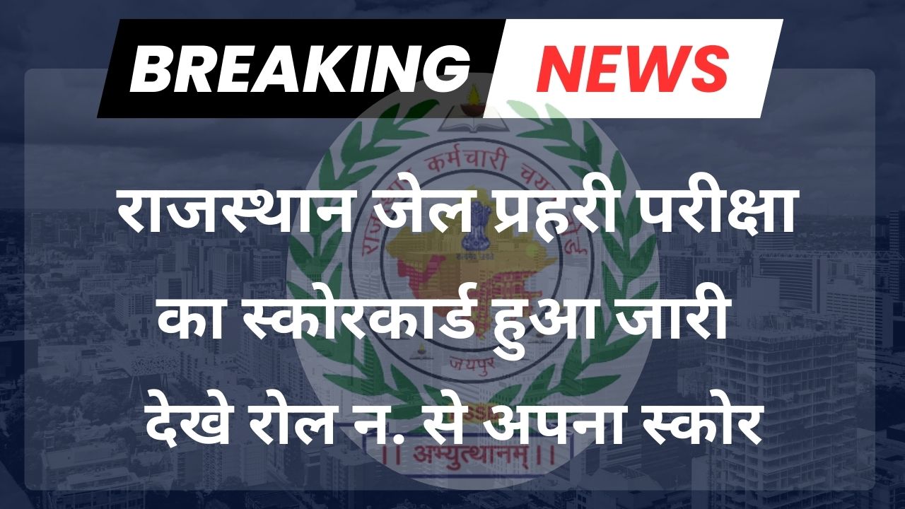 RSSB Jail Prahari Scorecard 2025