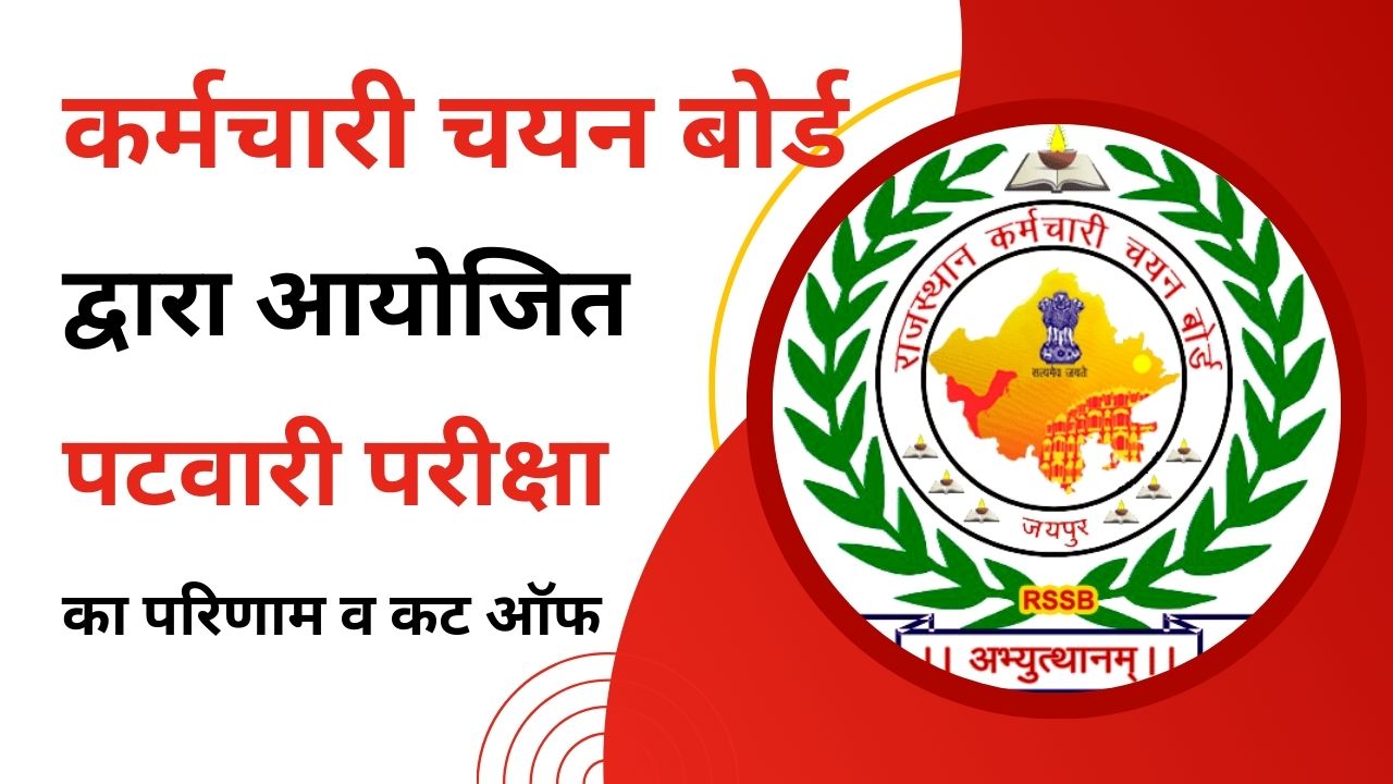 RSSB Patwari Reslt 2025