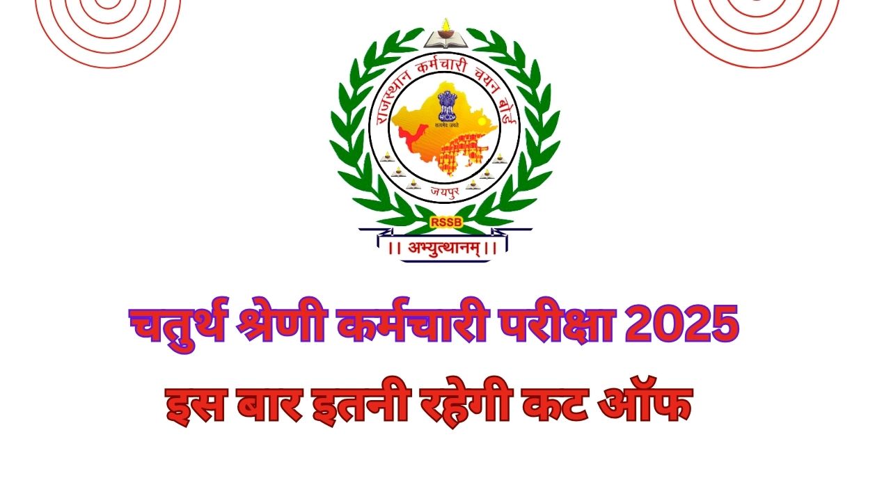 Rajasthan 4th Grade Cut Off 2025