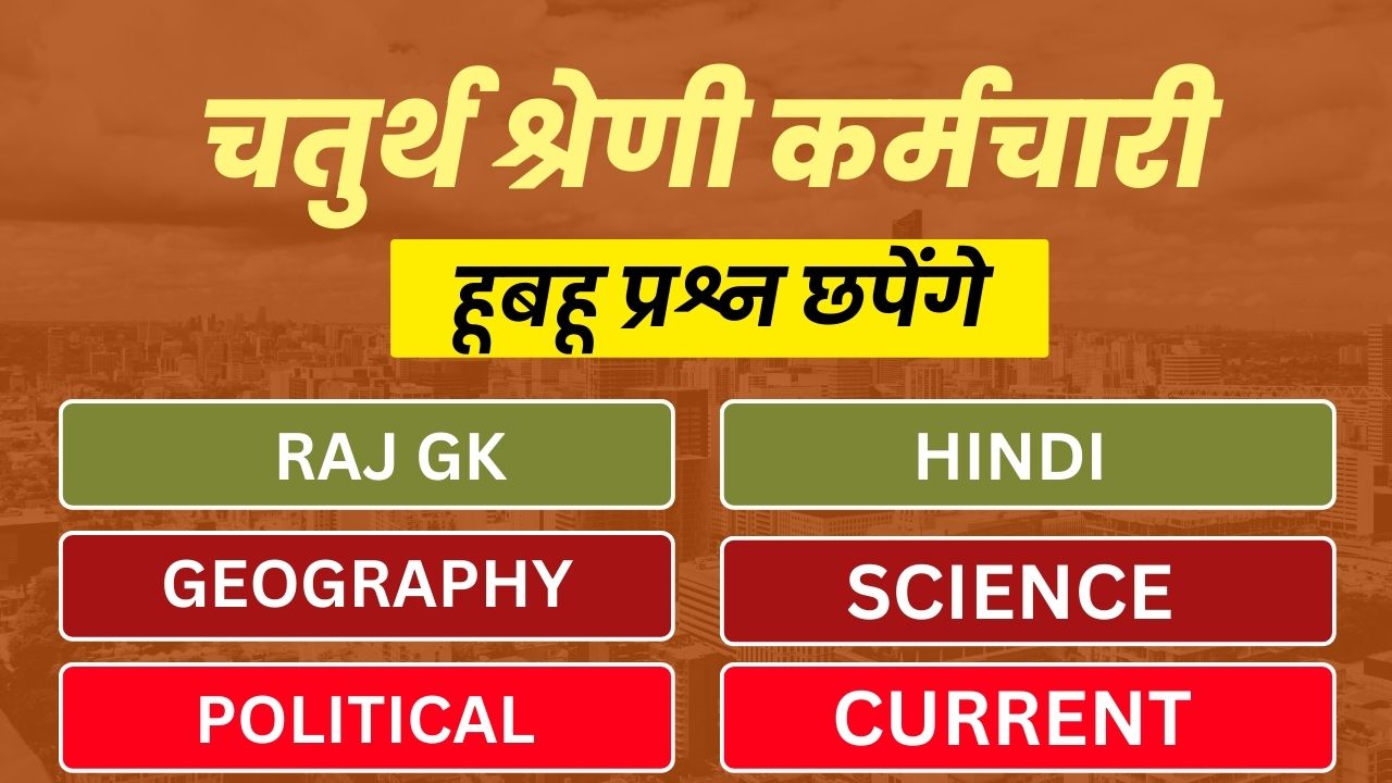 Rajasthan 4th Grade Exam MCQ 03