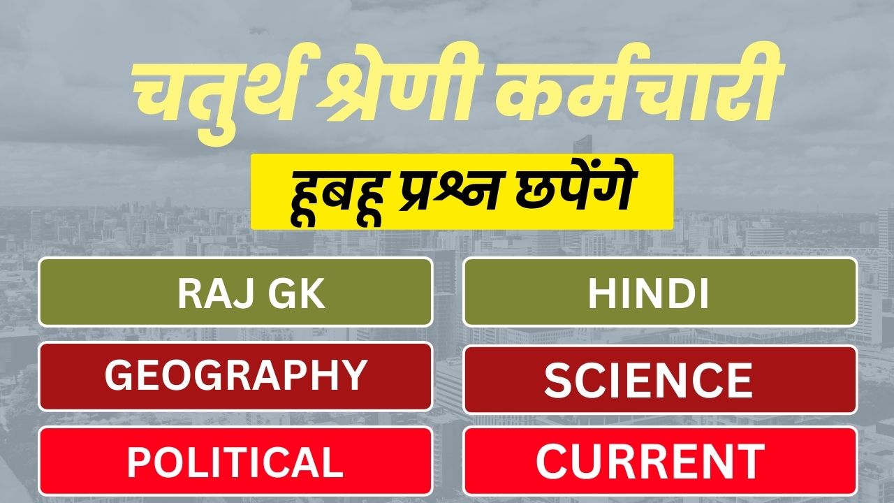 Rajasthan 4th Grade Exam MCQ 04