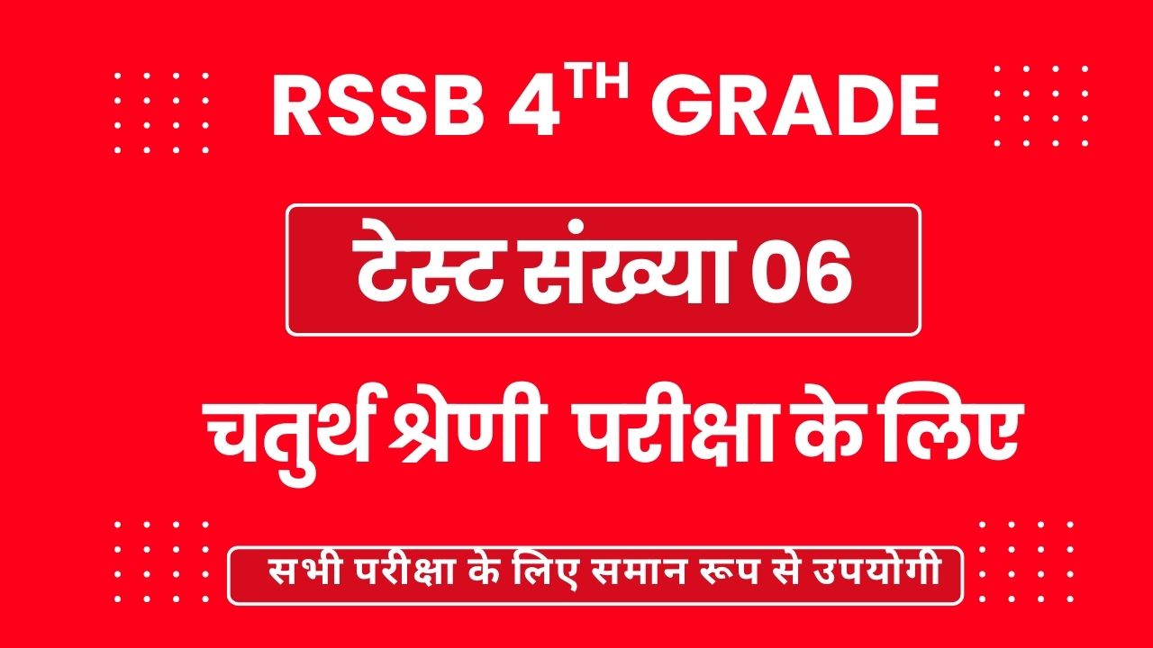 Rajasthan 4th Grade Exam MCQ 06