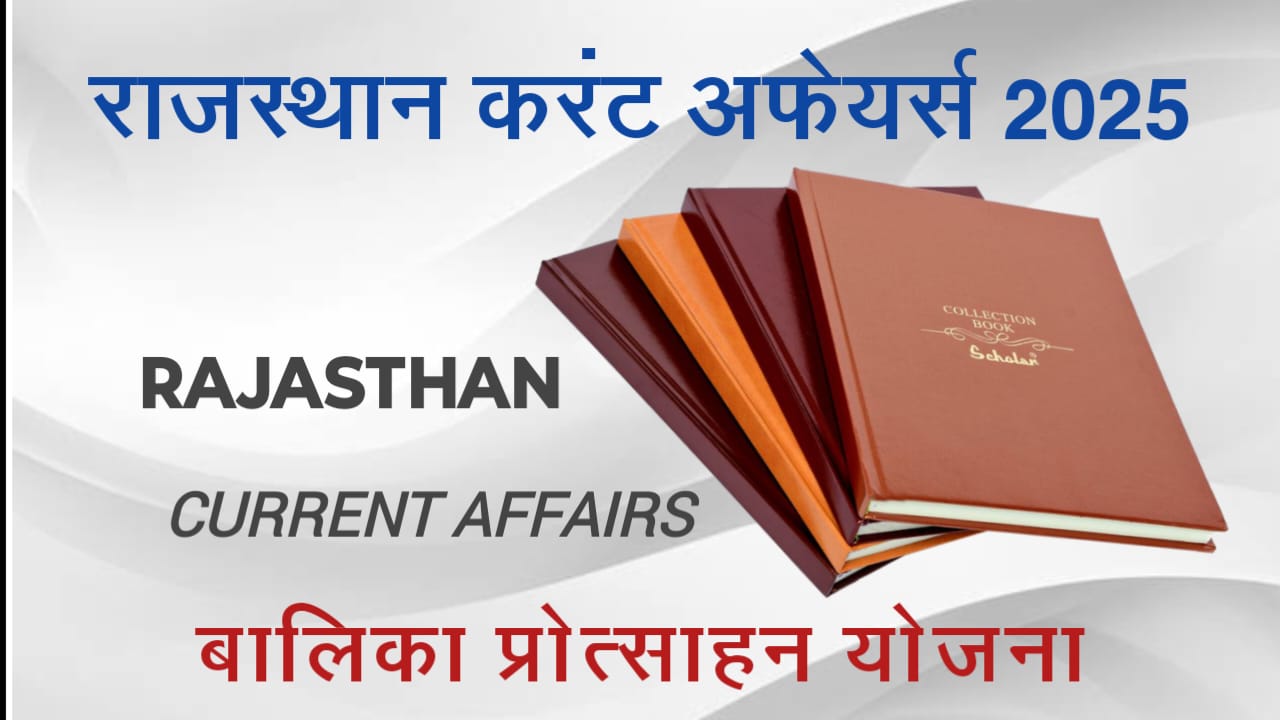 Rajasthan Current Affairs for 4th Grade Exam 02